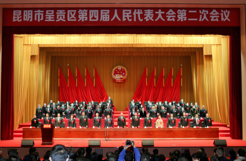 昆明市呈贡区第四届人民代表大会第二次会议闭幕式